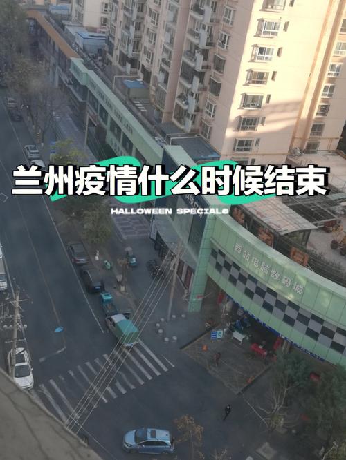 甘肃现在疫情最新消息,甘肃现在的疫情情况-第2张图片 甘肃现在疫情最新消息,甘肃现在的疫情情况-第2张图片