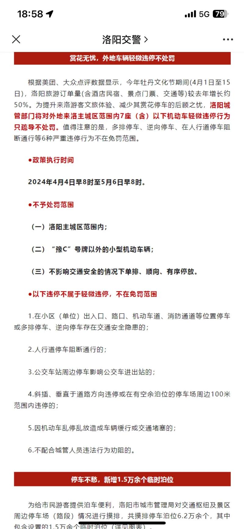 洛阳今天限号的尾号是/洛阳今天限号到几点结束-第4张图片