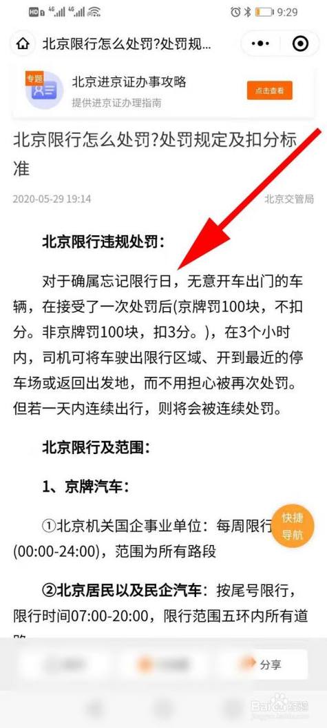 违反尾号限行怎么处罚，违反尾号限行扣几分罚多少钱-第7张图片