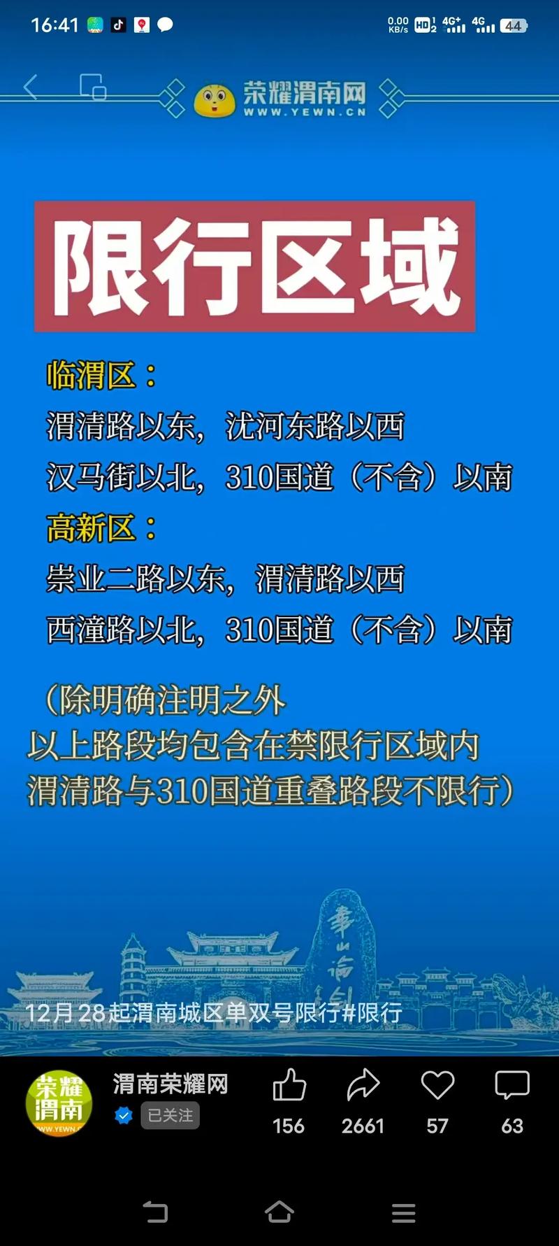 渭南限号查询系统-渭南限号规定2021-第1张图片