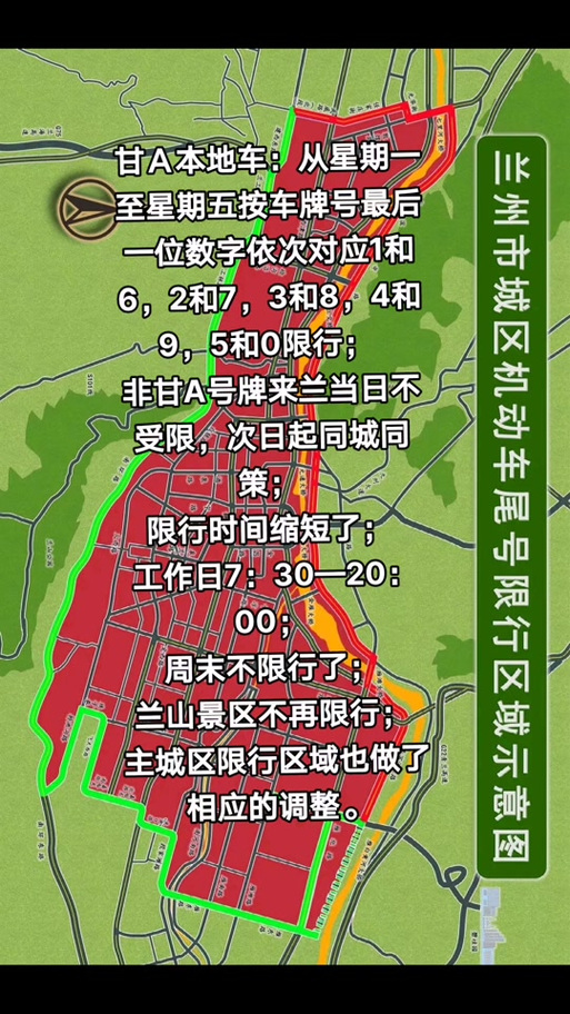 关于“兰州限行范围”你不知道的事-第7张图片