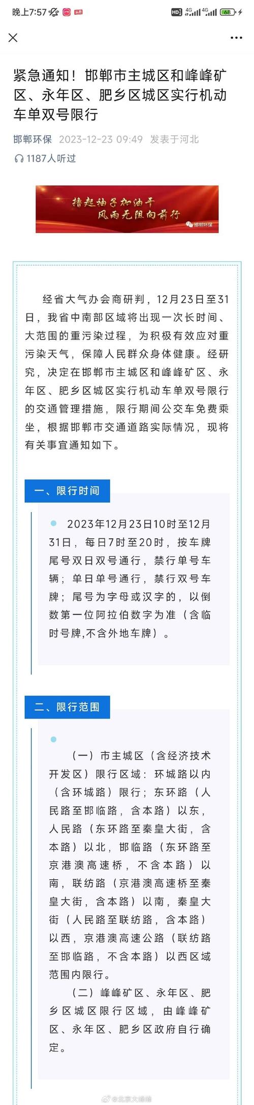 外地车在邯郸限号吗-外地车牌邯郸限行吗-第1张图片 外地车在邯郸限号吗-外地车牌邯郸限行吗-第1张图片