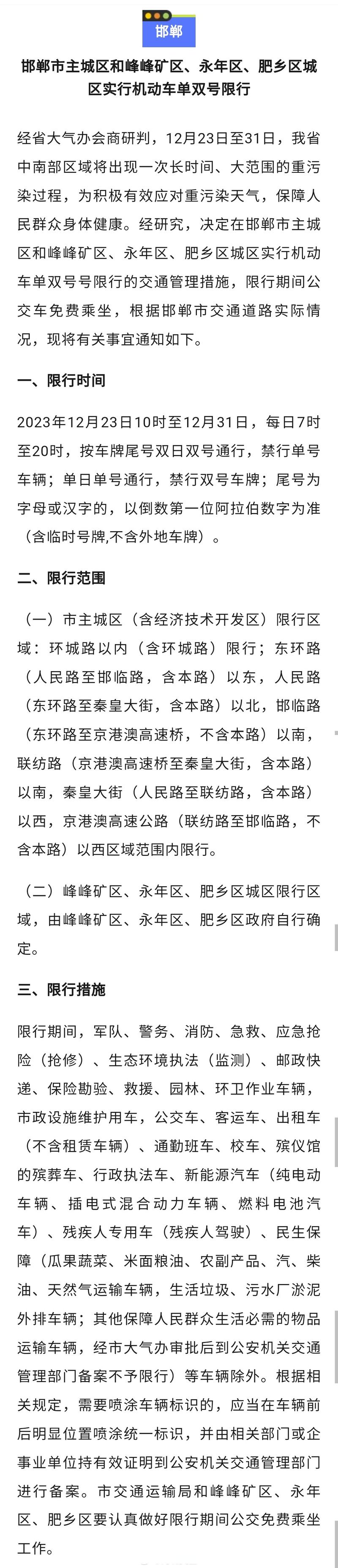 外地车在邯郸限号吗-外地车牌邯郸限行吗-第4张图片 外地车在邯郸限号吗-外地车牌邯郸限行吗-第4张图片