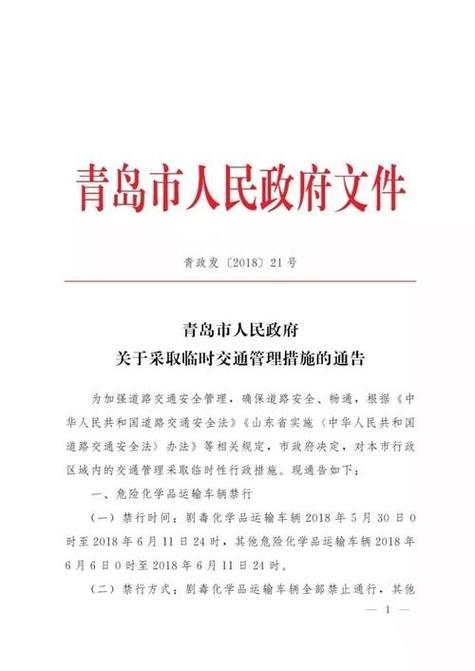 【青岛今日限号/青岛今日限号查询最新消息】-第1张图片