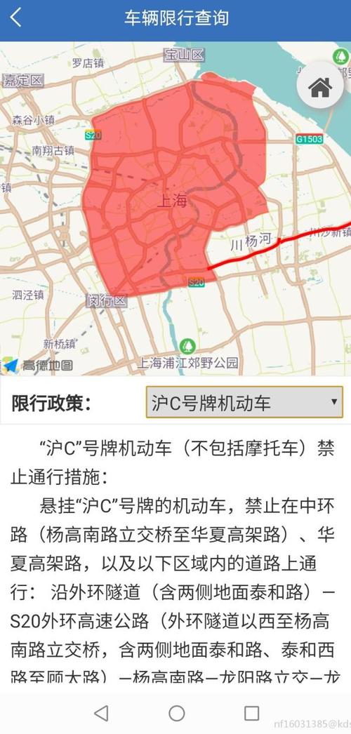 上海沪c限行区域/上海沪c限行区域图-第6张图片