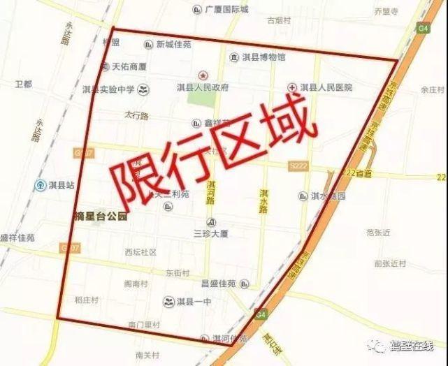 淇县限号，淇县限号不限号-第3张图片