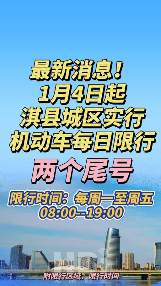 淇县限号，淇县限号不限号-第10张图片