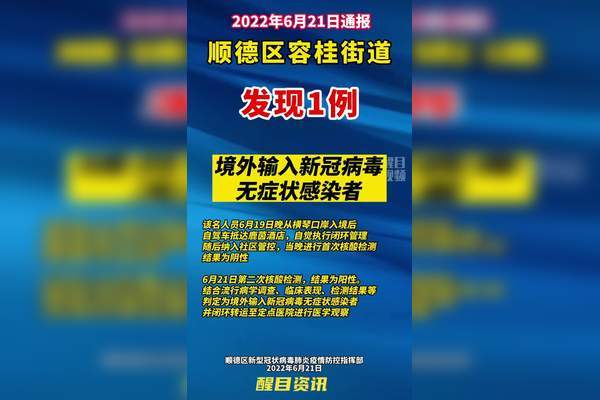 疫情实时顺德/疫情最新数据消息顺德-第4张图片