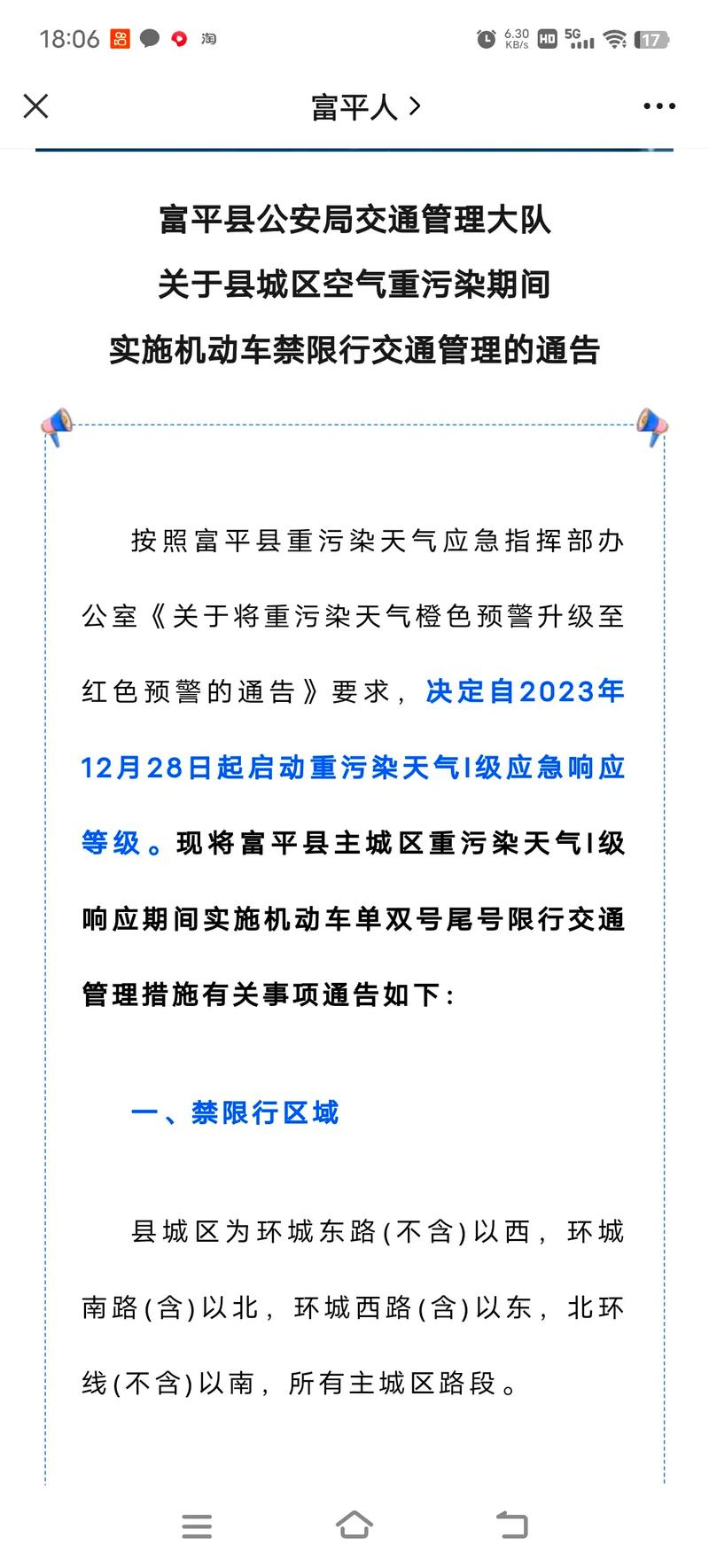 富平县限号吗，富平县限号2021-第1张图片