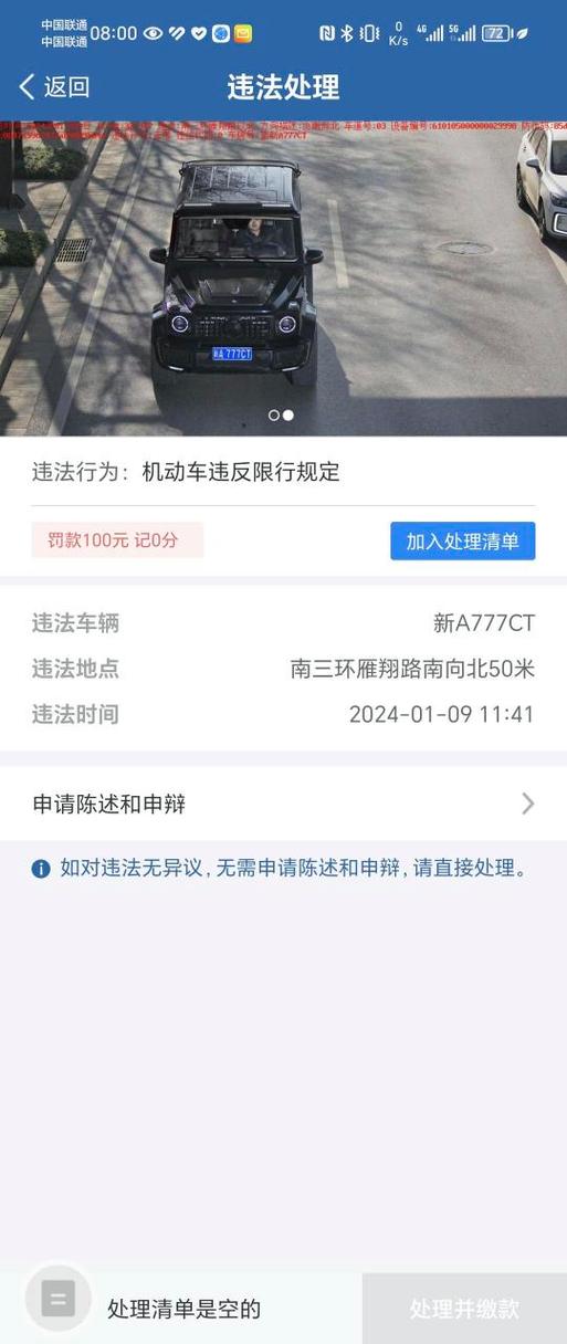 限行被拍扣分吗/限行被拍到扣分吗-第4张图片