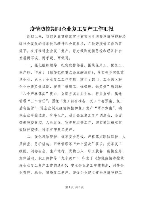 关于“疫情过后单位复工”你不知道的事-第5张图片