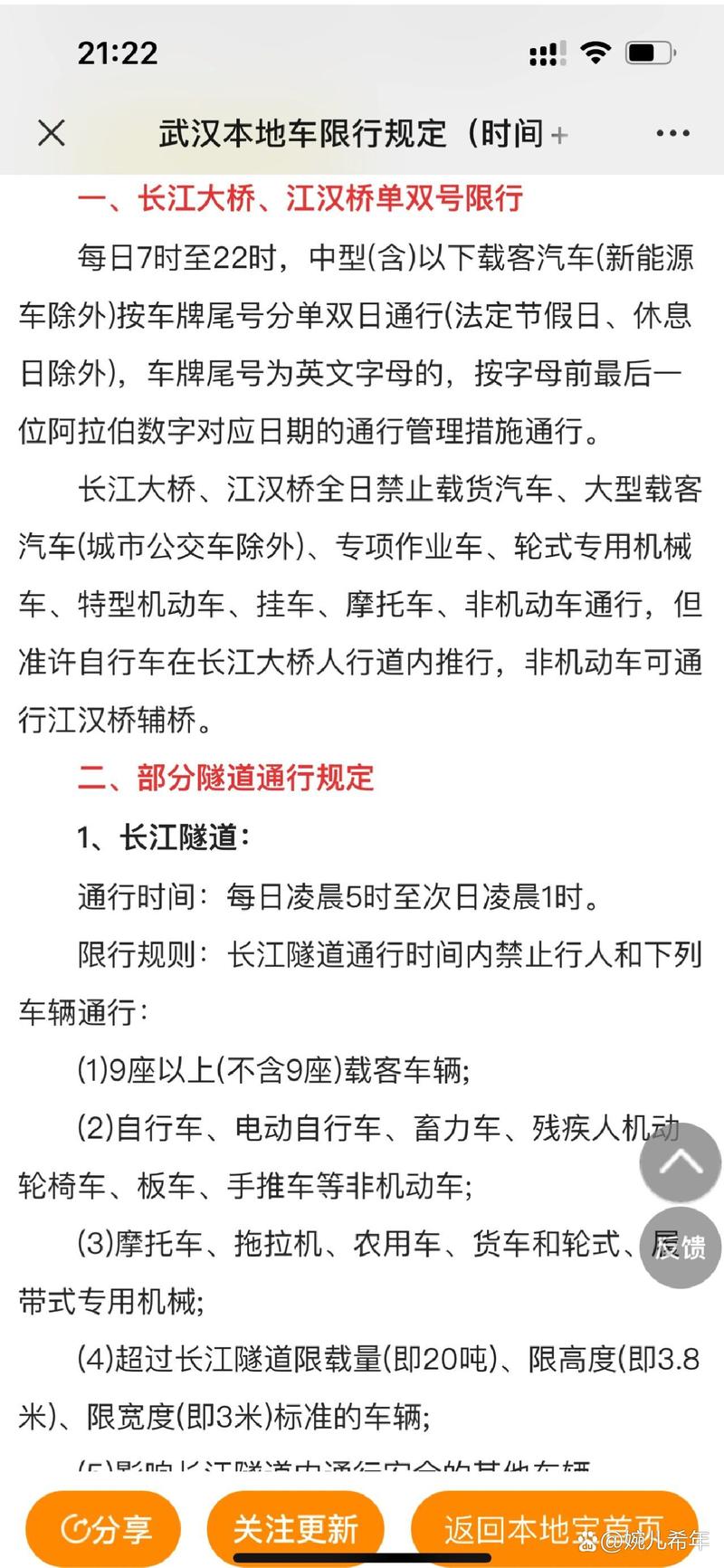 【武汉长江大桥限号/武汉长江大桥单双号限行规则】-第2张图片