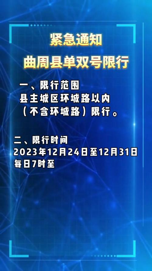 曲周限行/曲周限行2024年最新消息-第5张图片