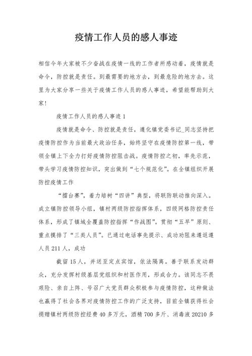 关于“疫情催人泪下”你不知道的事-第2张图片