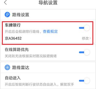 下载限行提醒/下载车辆限行-第4张图片