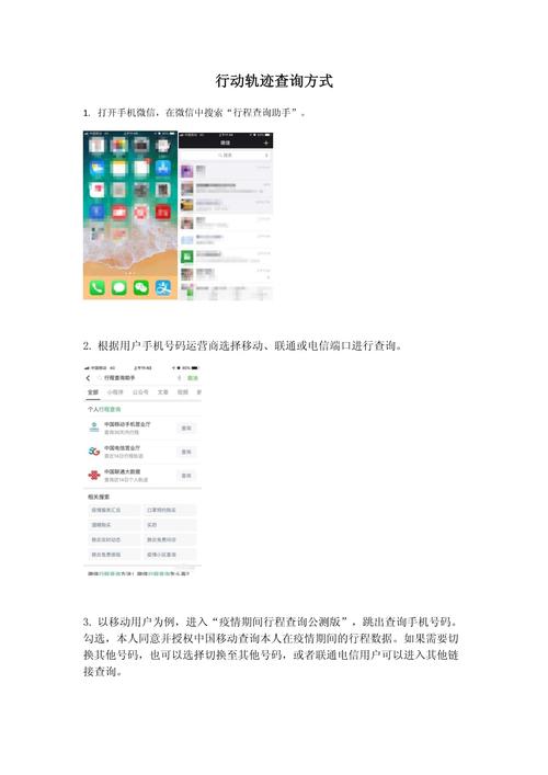 关于“电信疫情轨迹”你不知道的事-第2张图片