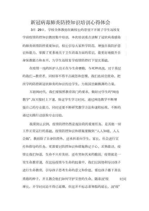 培训打赢疫情,疫情期间开展培训-第4张图片 培训打赢疫情,疫情期间开展培训-第4张图片