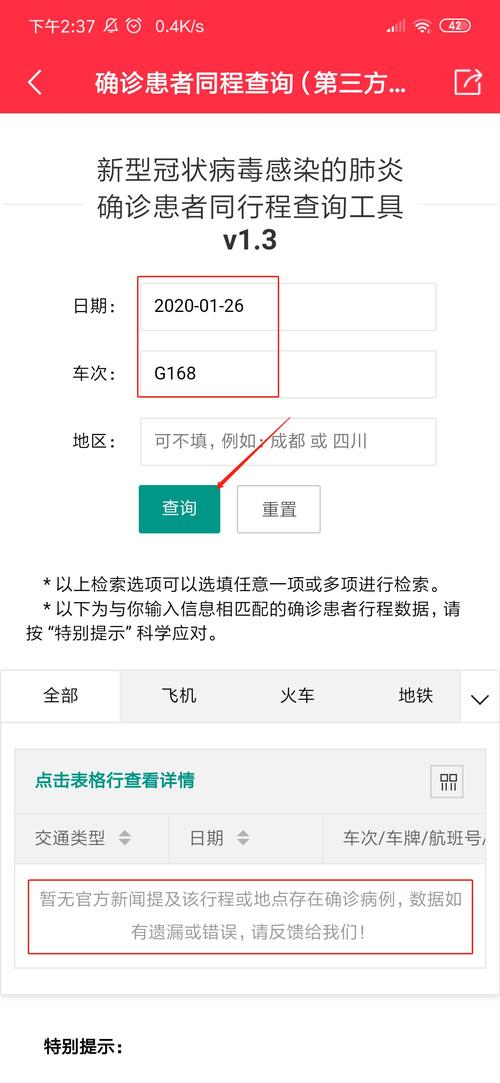 疫情实时记录/疫情实时记录查询-第2张图片