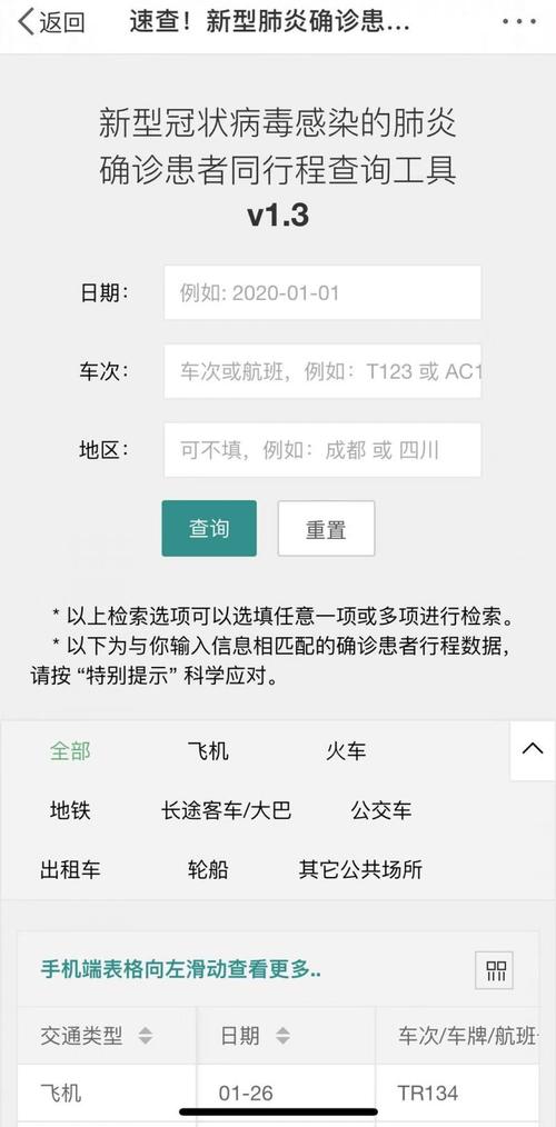 疫情实时记录/疫情实时记录查询-第5张图片