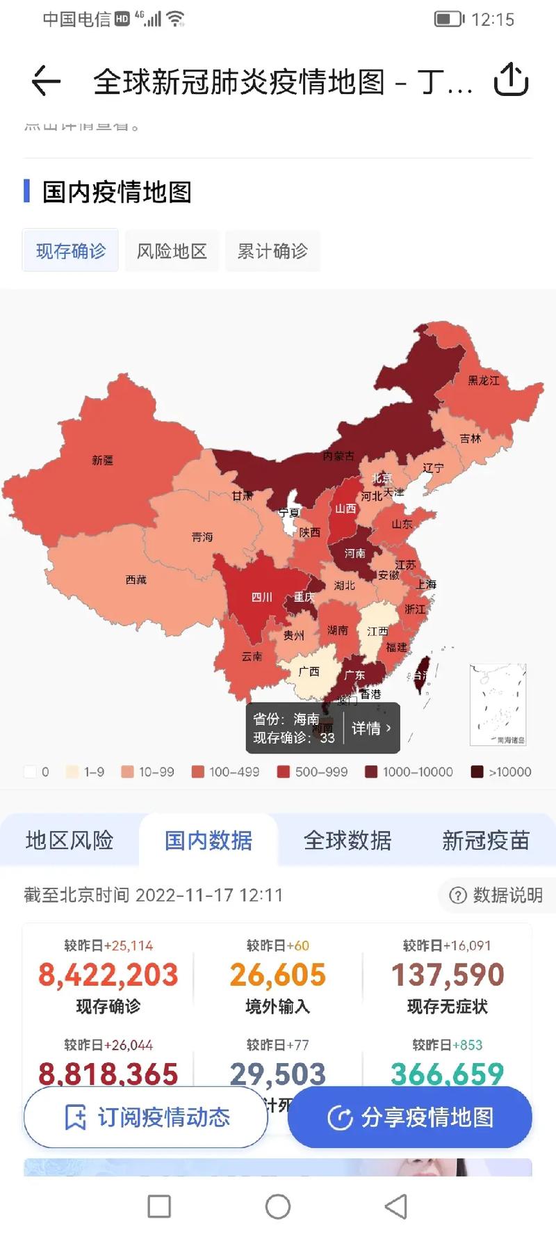 疫情实时记录/疫情实时记录查询-第7张图片