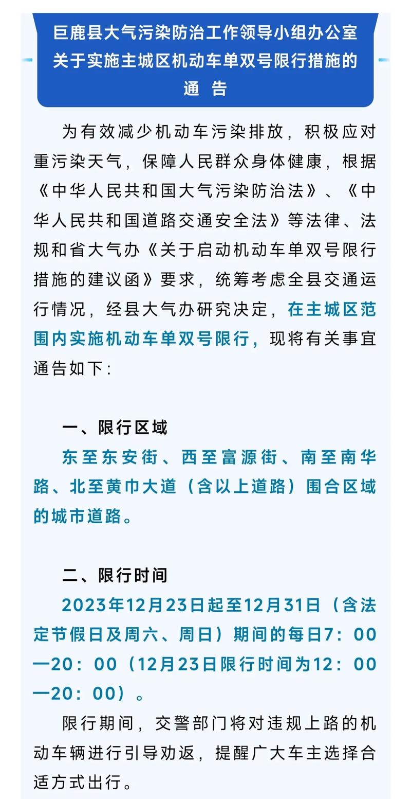 宁晋限行通知最新/宁晋限行通知最新消息-第2张图片