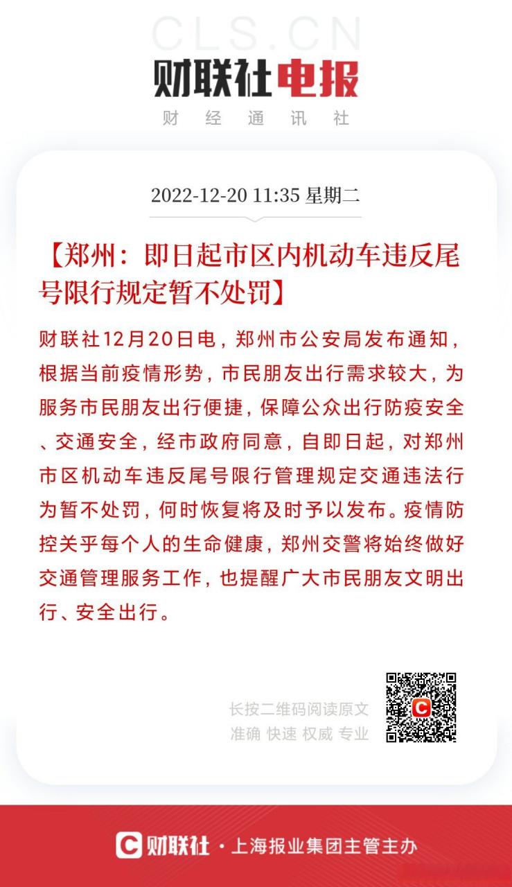 【郑州限号罚款/郑州限号罚款多少钱扣分吗】-第5张图片