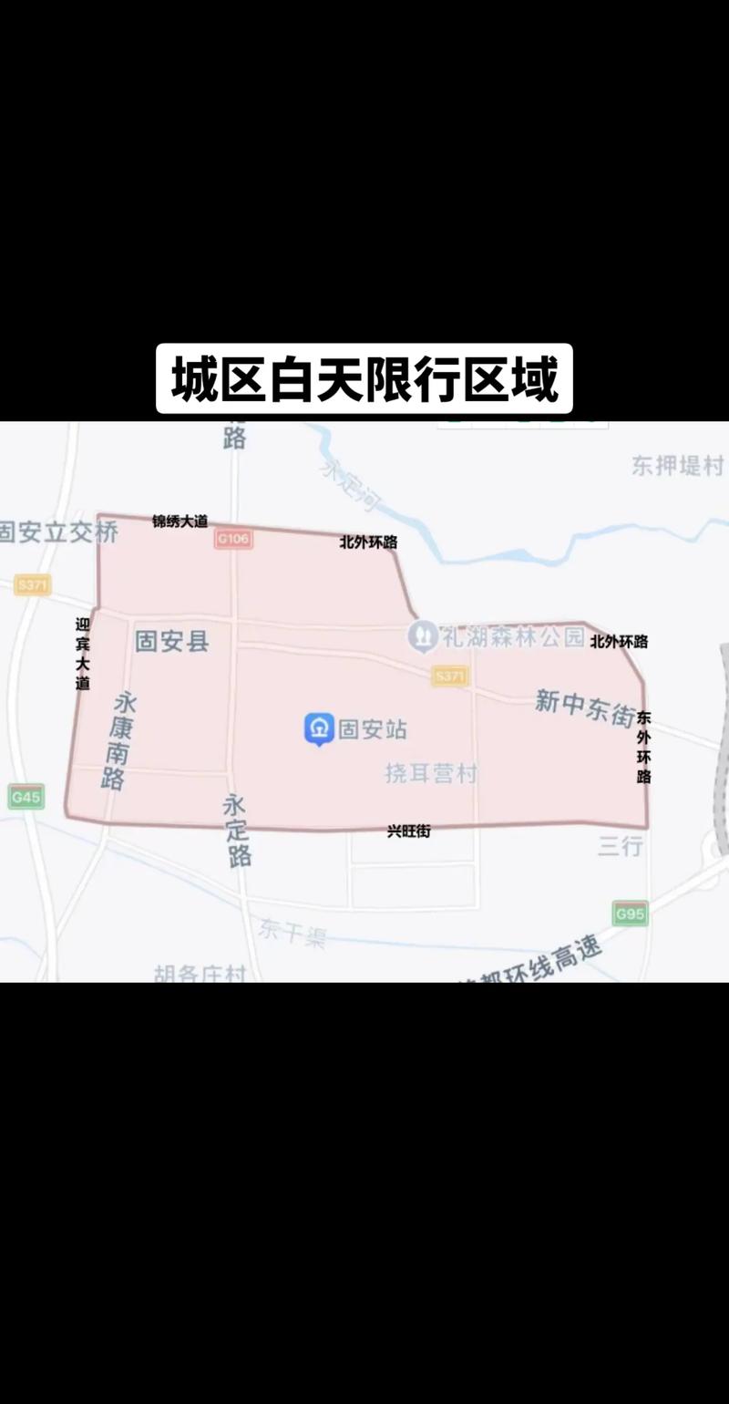 【固安限行范围地图/固安限行范围示意图】-第7张图片