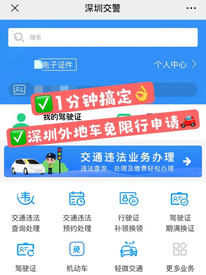 网上深圳交警限行申请,深圳交警官方网站限行申请如何查询系统-第7张图片 网上深圳交警限行申请,深圳交警官方网站限行申请如何查询系统-第7张图片