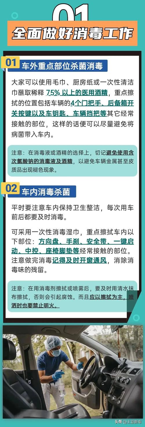 【车内疫情防护/车内疫情防护注意事项】-第6张图片