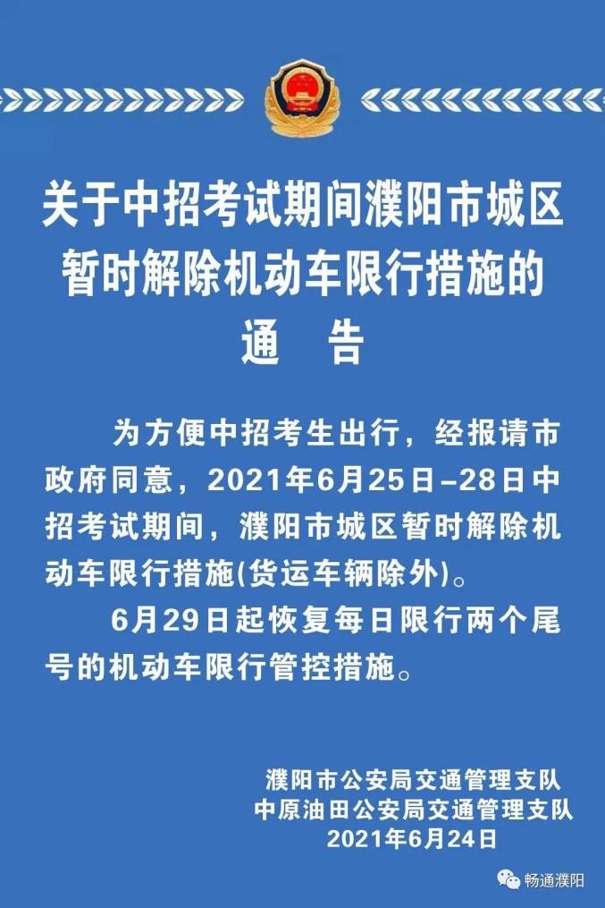 关于“今天濮阳限号吗”你不知道的事-第3张图片 关于“今天濮阳限号吗”你不知道的事-第3张图片