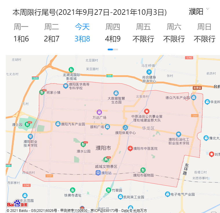 关于“今天濮阳限号吗”你不知道的事-第6张图片 关于“今天濮阳限号吗”你不知道的事-第6张图片