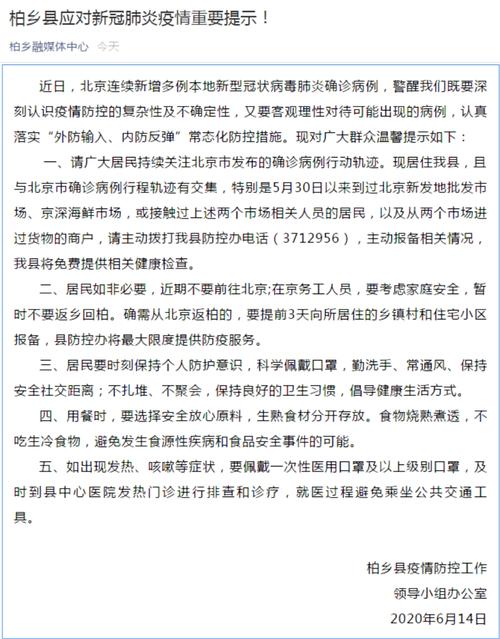 【柏乡吧疫情/柏乡吧最新消息柏乡新闻】-第2张图片