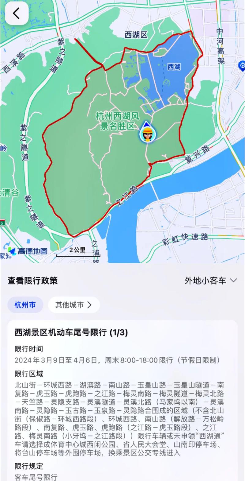 【西湖周末限号规定/西湖周末限号规定是什么】-第4张图片