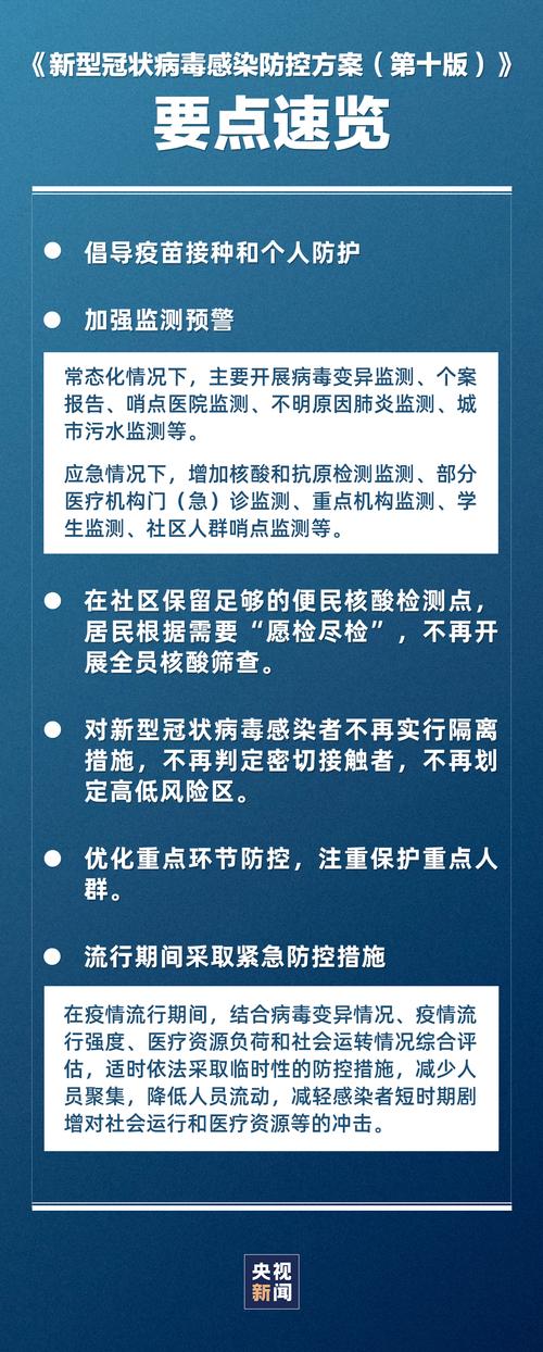 【疫情常态化建议/做好疫情防控常态化工作的推进举措和工作建议】-第2张图片