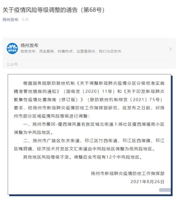 关于“查找扬州疫情”你不知道的事