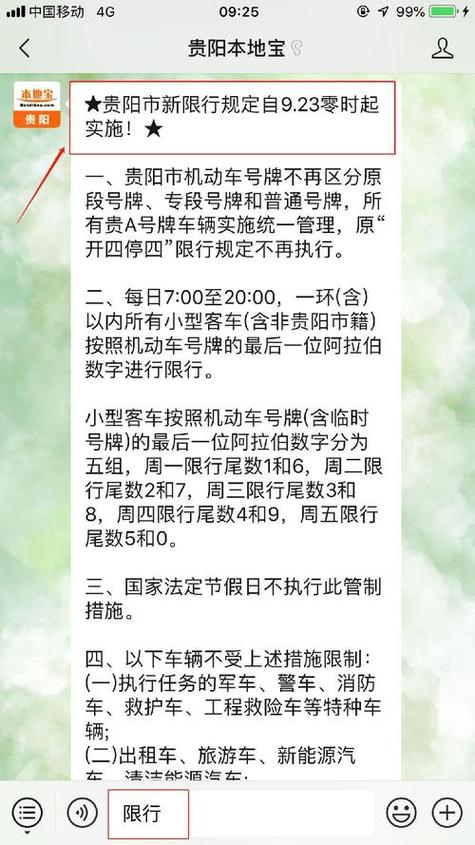 贵阳市外地车限行，贵阳外地车辆限行规定-第2张图片