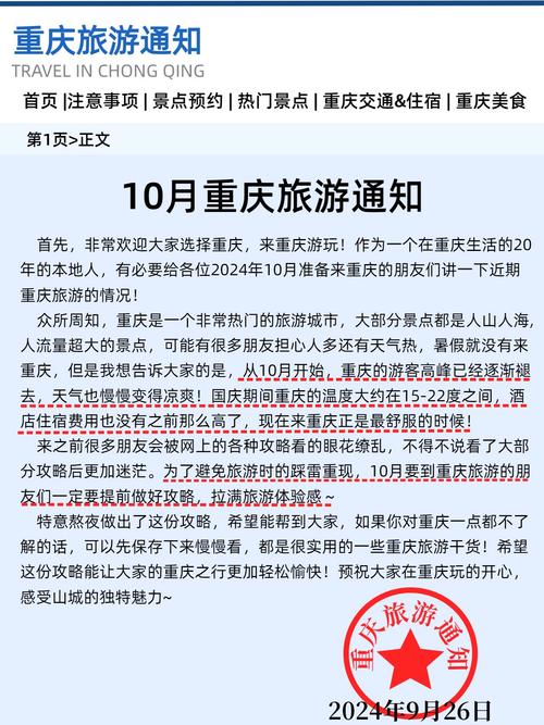 关于“疫情期间来渝”你不知道的事-第1张图片