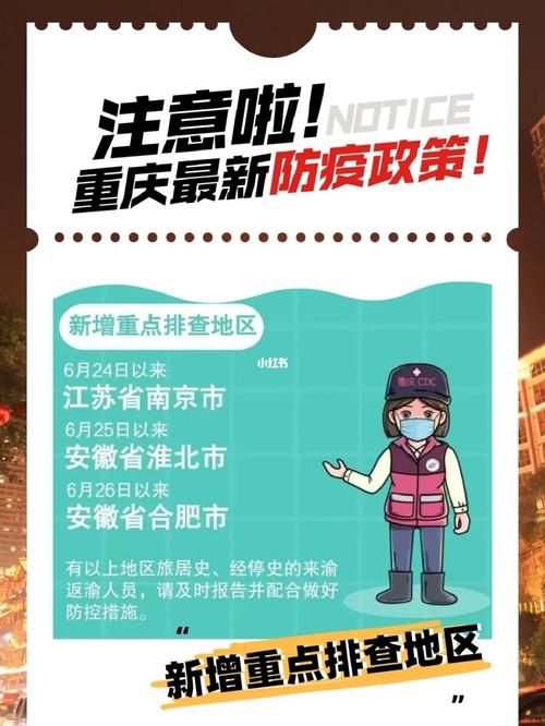 关于“疫情期间来渝”你不知道的事-第5张图片