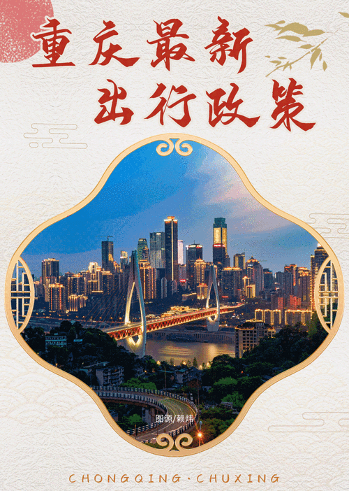 关于“疫情期间来渝”你不知道的事-第6张图片