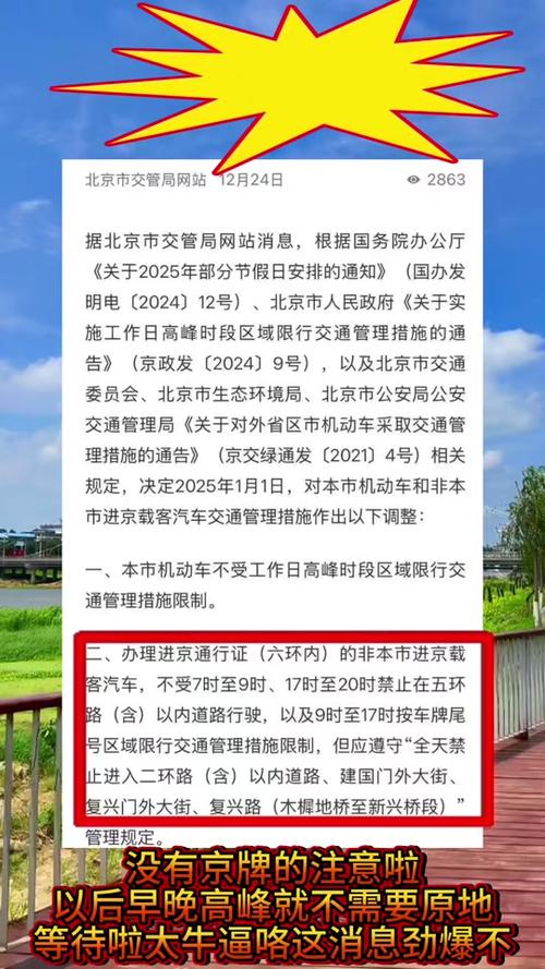 北京限行探头分布图，北京限行探头分布图app官方下载-第7张图片