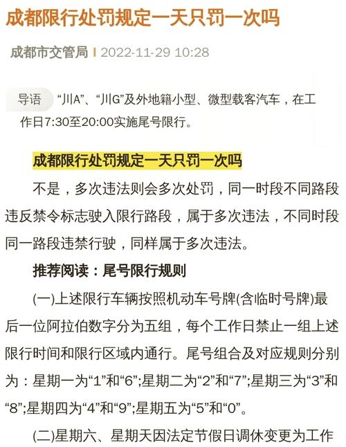 成都限号怎么处罚规定，成都限号处罚规定及扣分标准-第3张图片