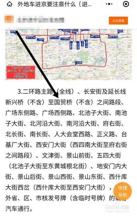 北京二环外地车限行-北京二环外地车限行范围-第6张图片