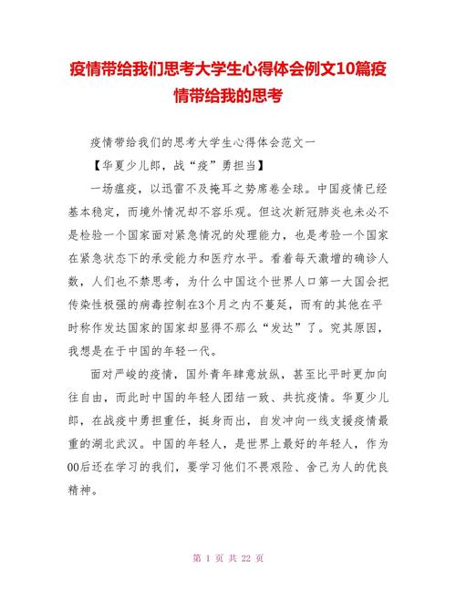 疫情新思想，新冠疫情思想体会-第4张图片