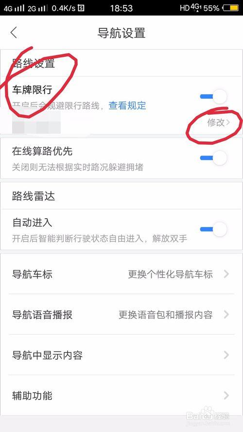 限行提醒/高德怎么设置限行提醒-第4张图片