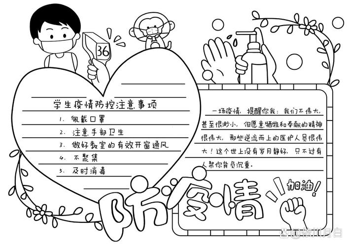 疫情预防绘图/疫情预防图画-第2张图片