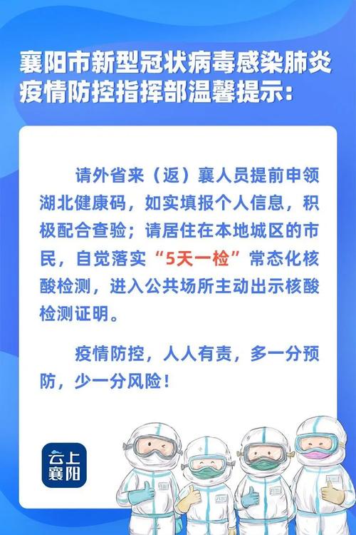 关于“襄阳疫情电话”你不知道的事-第3张图片