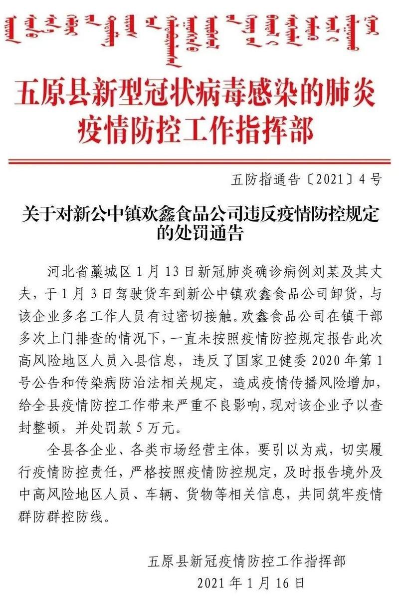 【违反防疫情/违反疫情防控规定怎么处理】