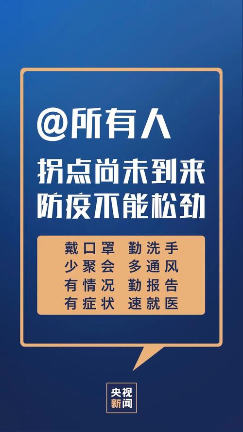 疫情没结束呢，疫情 没有结束 保持 警惕-第2张图片