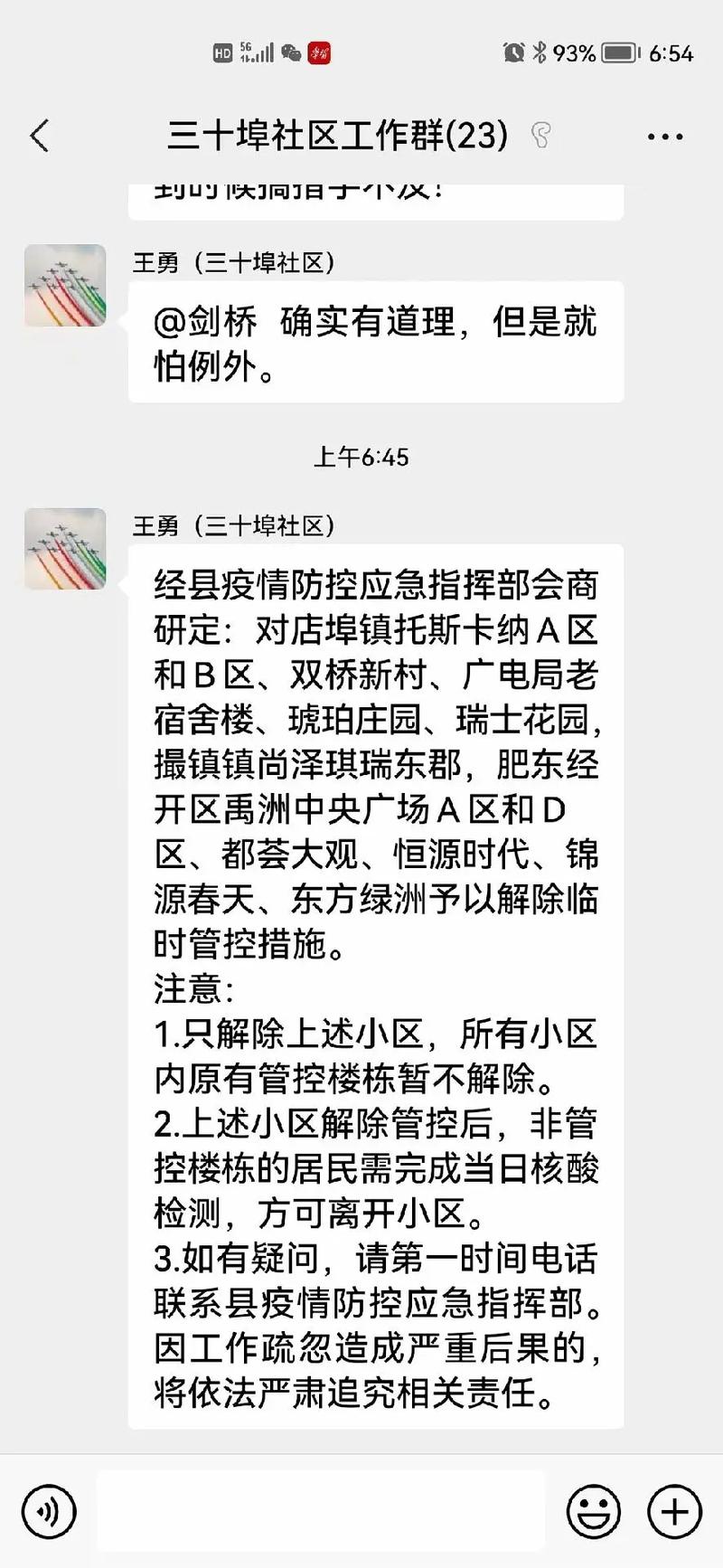 天津疫情名单/天津疫情名单查询-第7张图片 天津疫情名单/天津疫情名单查询-第7张图片