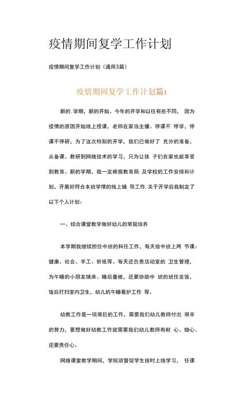 疫情开学困惑-面对疫情开学学校方面存在的问题-第1张图片